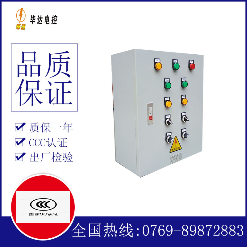 梁河电控箱